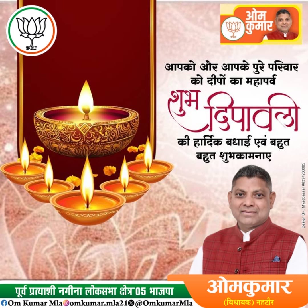 सुख, शांति तथा समृद्धि की मंगलमय कामनाओं के साथ आपको एवं आपके परिवार को प्रकाश के इस महा उत्सव #दीपावली की हार्दिक बधाई और शुभकामनाएं।

मां लक्ष्मी जी की असीम कृपा आप सभी पर सदैव बनी रहे !!

जय श्री राम !!
 #शुभदीपावली 
#HappyDeepavali