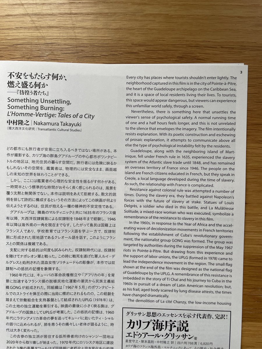 n_a_k_a_m_u_u's tweet image. 山形国際ドキュメンタリー映画祭の公式ガイド『スプートニク』4号にカリブ海フランス海外県グアドループを題材にした映画『彷徨う者たち』を紹介しました。詩的に構成される映像のなかに表明される人々の不安や敗北感が印象的で、いまの日本社会にも通じるものがありそうです。引用元からPDF版が入手可