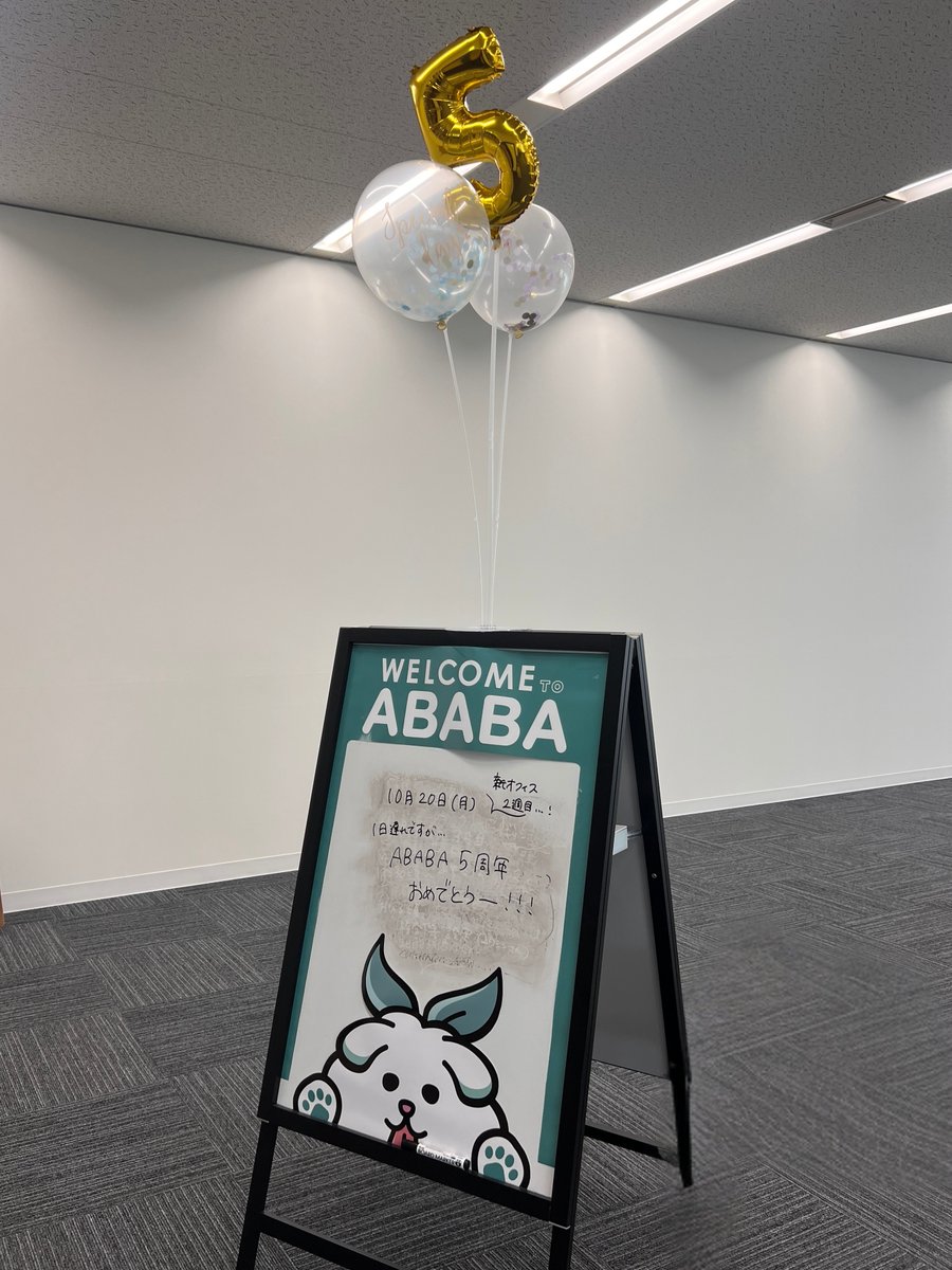 ABABAは昨日で創業5周年を迎えました！

さまざまな形で応援してくださる皆さま、プロダクトをご活用いただいている皆さまのおかげでここまで来ることができました。

引き続き“隣人を助けよ”というミッションを胸に社員一同で頑張っていきます！