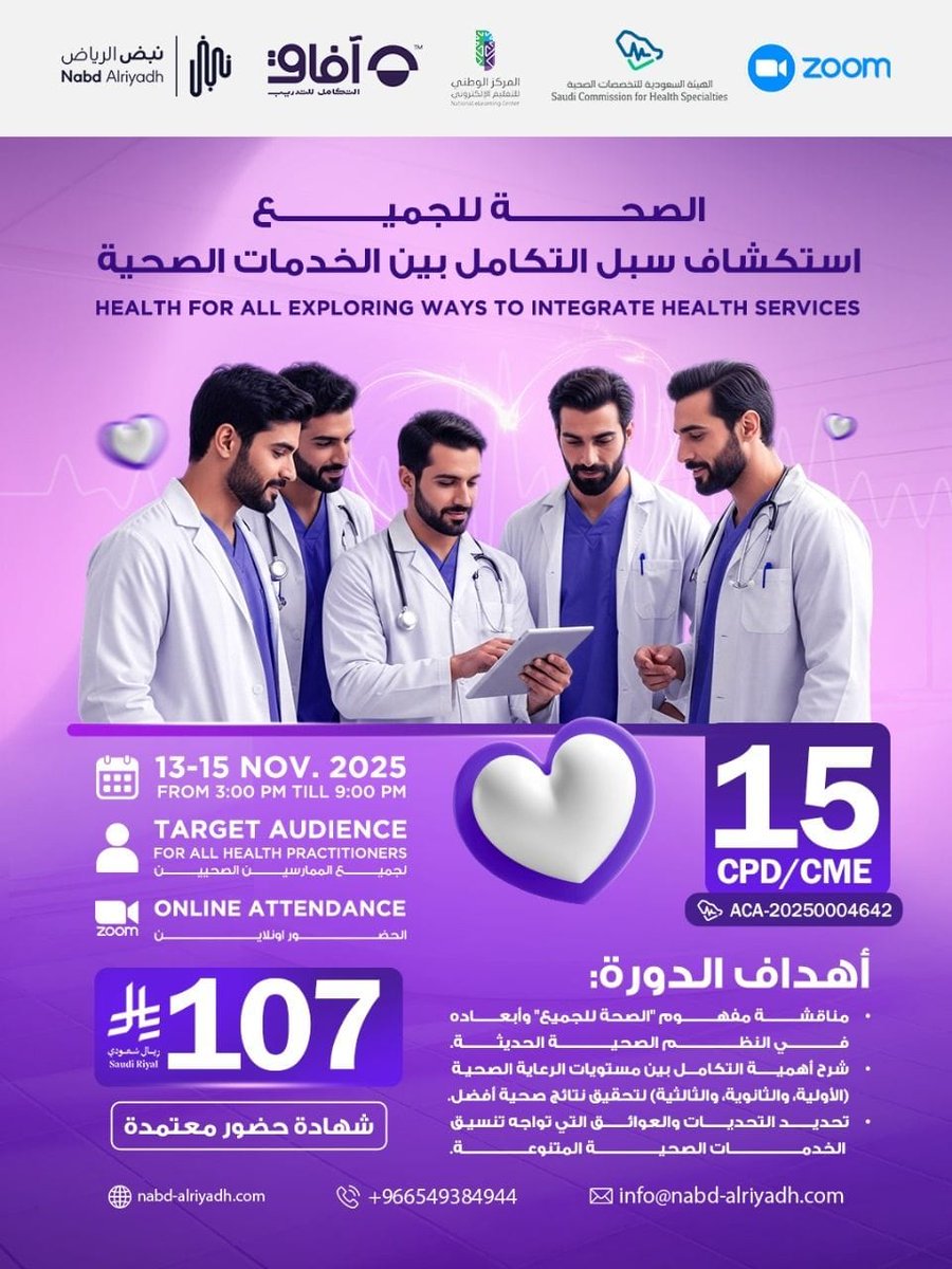 🏥✨ دورة تدريبية معتمدة
الصحة للجميع: استكشاف سبل التكامل بين الخدمات الصحية لتحقيق رعاية شاملة
🎯 15 ساعة CME معتمدة
🗓 13–15 نوفمبر
⏰ 3م – 9م
🌐 عن بُعد عبر ZOOM
💰 الرسوم: 107 ريال
🔗 التسجيل: [form.jotform.com/252793215527461]
#دورات_صحية #الصحة_للجميع #التكامل_الصحي