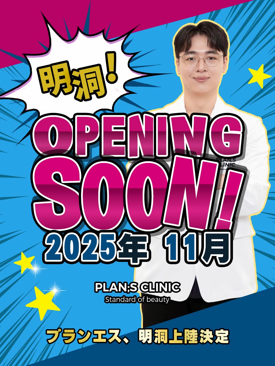 公式】プランエスクリニック（PLAN;SCLINIC） on X: 