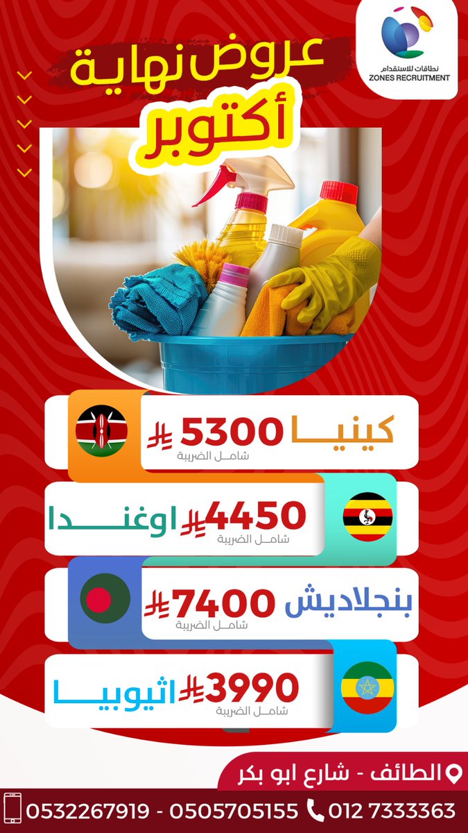 #عاملة_منزلية
#الطائف 
عروض اكتوبر