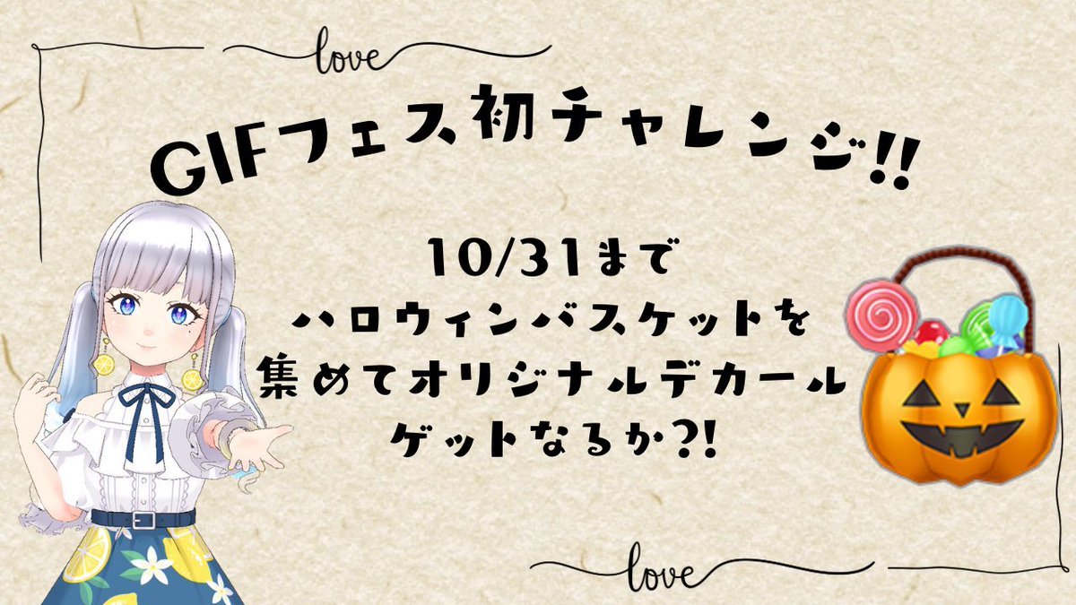 こんにちは

本日から事務所対抗イベですね~🥺
とりあえずは企画楽しもう!!

イベント走るしGIFフェスもチャレンジ!!

是非遊びに来てね~🥰