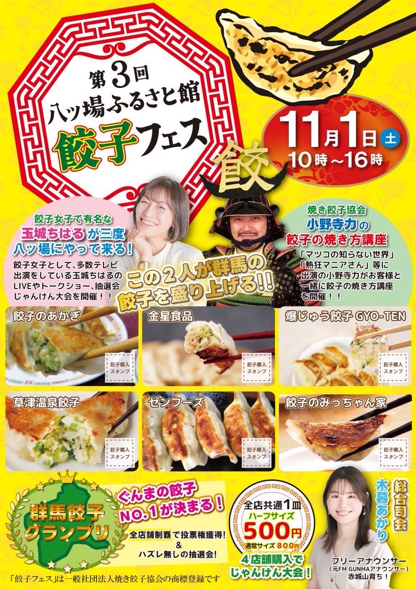 GA_Mayuka's tweet photo. 次のイベントは
『第3回八ッ場ふるさと館餃子フェス』

11/1のステージイベントを担当させて頂きます✨️

今回はまた1店舗新しい餃子屋さんが参加となり合計6店舗！

紅葉シーズン🍁でもありますので
ドライブやツーリングの寄り道にいかがでしょうか？

#八ッ場餃子フェス 
#ツーリング 
#紅葉 https://t.co/1irWytkjFo