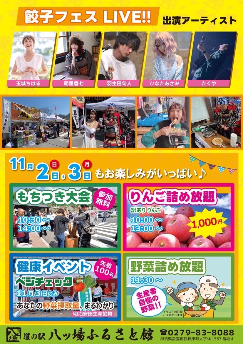 GA_Mayuka's tweet photo. 次のイベントは
『第3回八ッ場ふるさと館餃子フェス』

11/1のステージイベントを担当させて頂きます✨️

今回はまた1店舗新しい餃子屋さんが参加となり合計6店舗！

紅葉シーズン🍁でもありますので
ドライブやツーリングの寄り道にいかがでしょうか？

#八ッ場餃子フェス 
#ツーリング 
#紅葉 https://t.co/1irWytkjFo