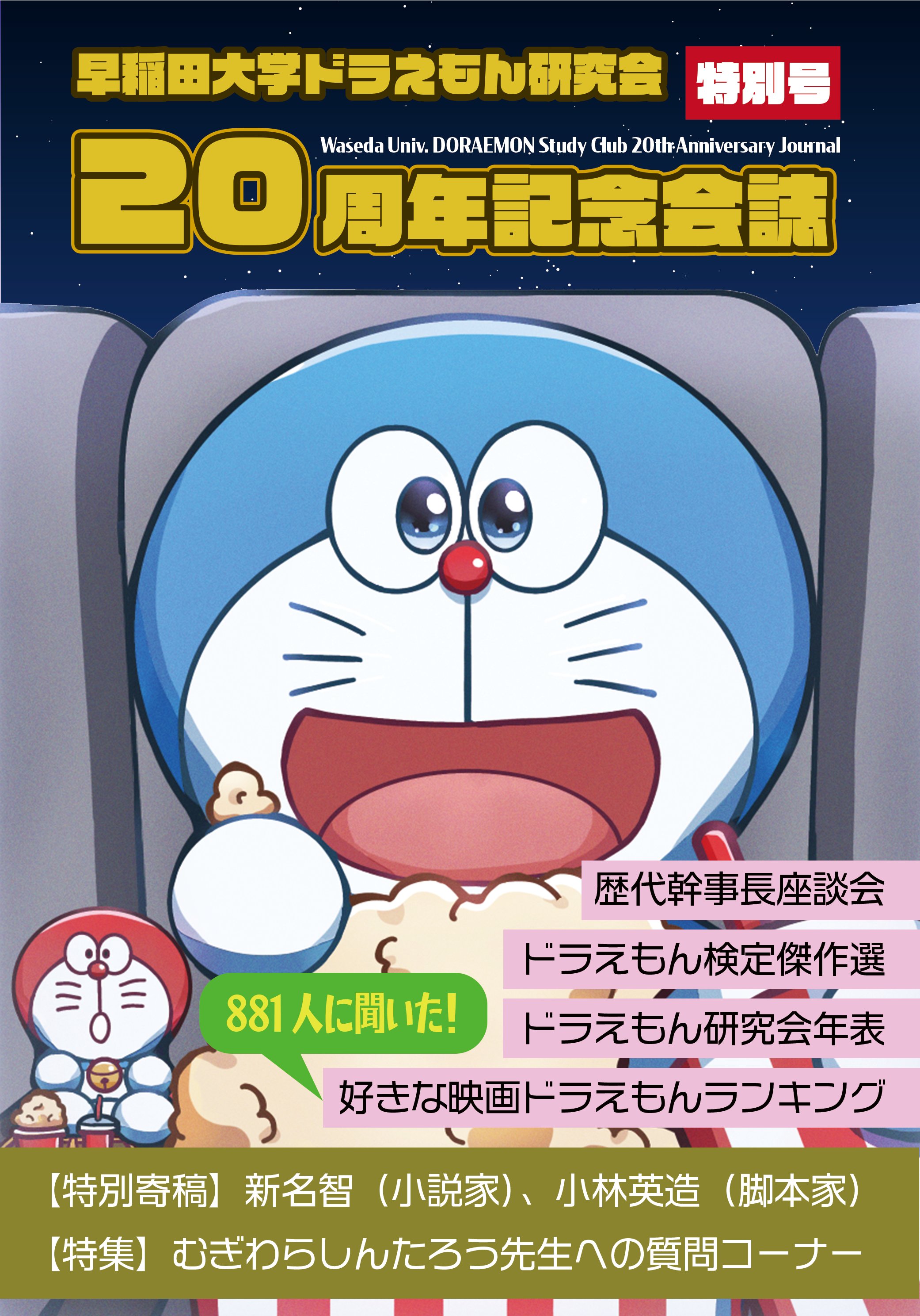 ドラえもん検定　早稲田大学 ドラえもん研究会　赤本 ドラえもん検定 早稲田大学 ドラえもん研究会 赤本 - メルカリ