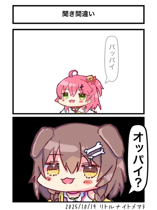 聞き間違い
#miko_Art #できたてころね 