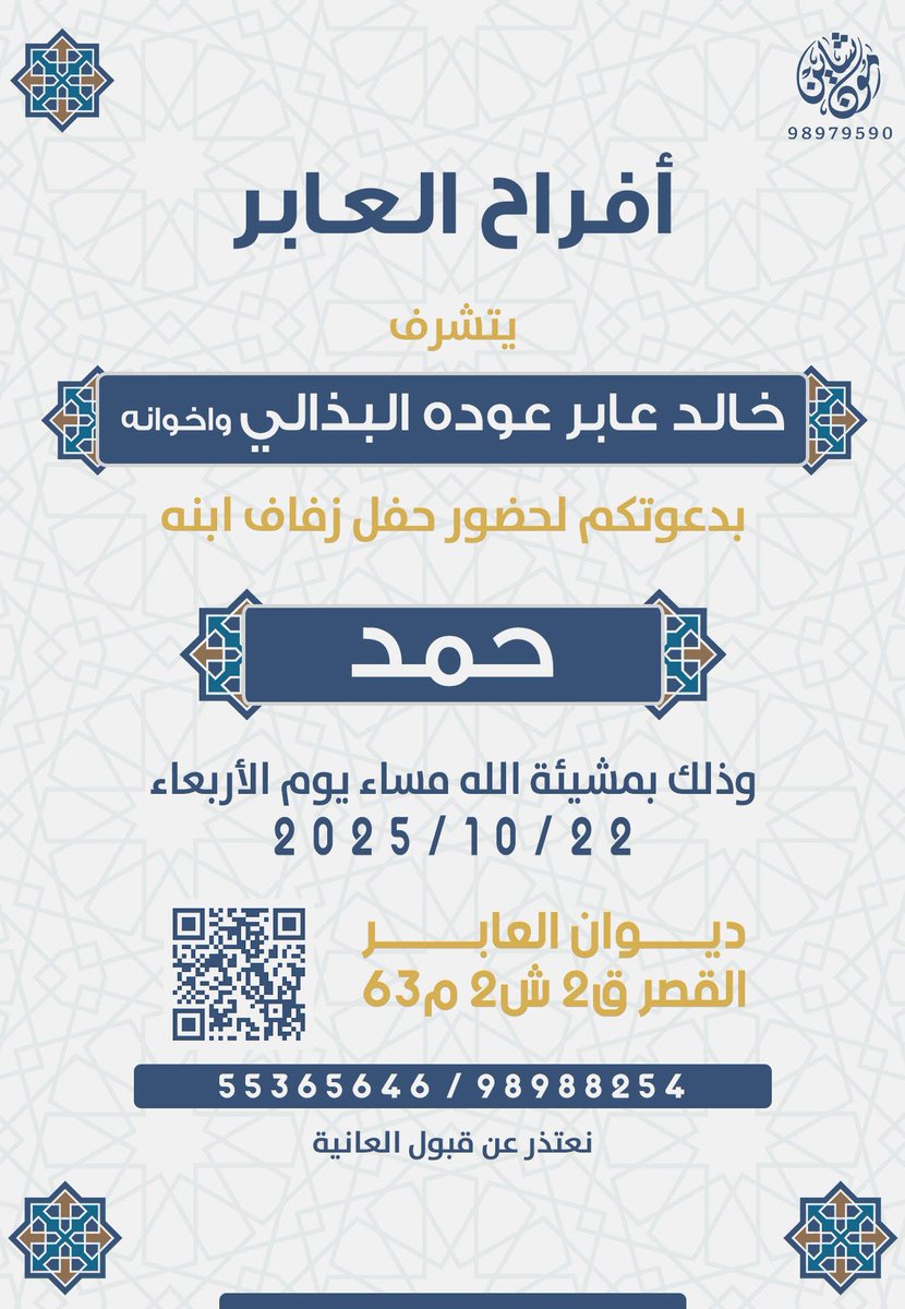 افراح العابر