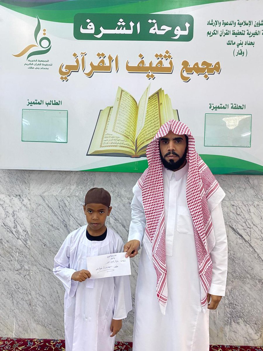 الطلاب المتمزيون الأسبوع الماضي بمجمع #ثقيف القرآني التابع لجمعية #وقار 

الطالب / عامر عمر عبدالعزيز
 حلقة / بلال بن رباح رضي الله عنه

الطالب / تاج الدين أمير 
حلقة / أسعد بن زرارة رضي الله عنه 

الطالب / سامي ماجد الثقفي
حلقة / عمار بن ياسر رضي الله عنه