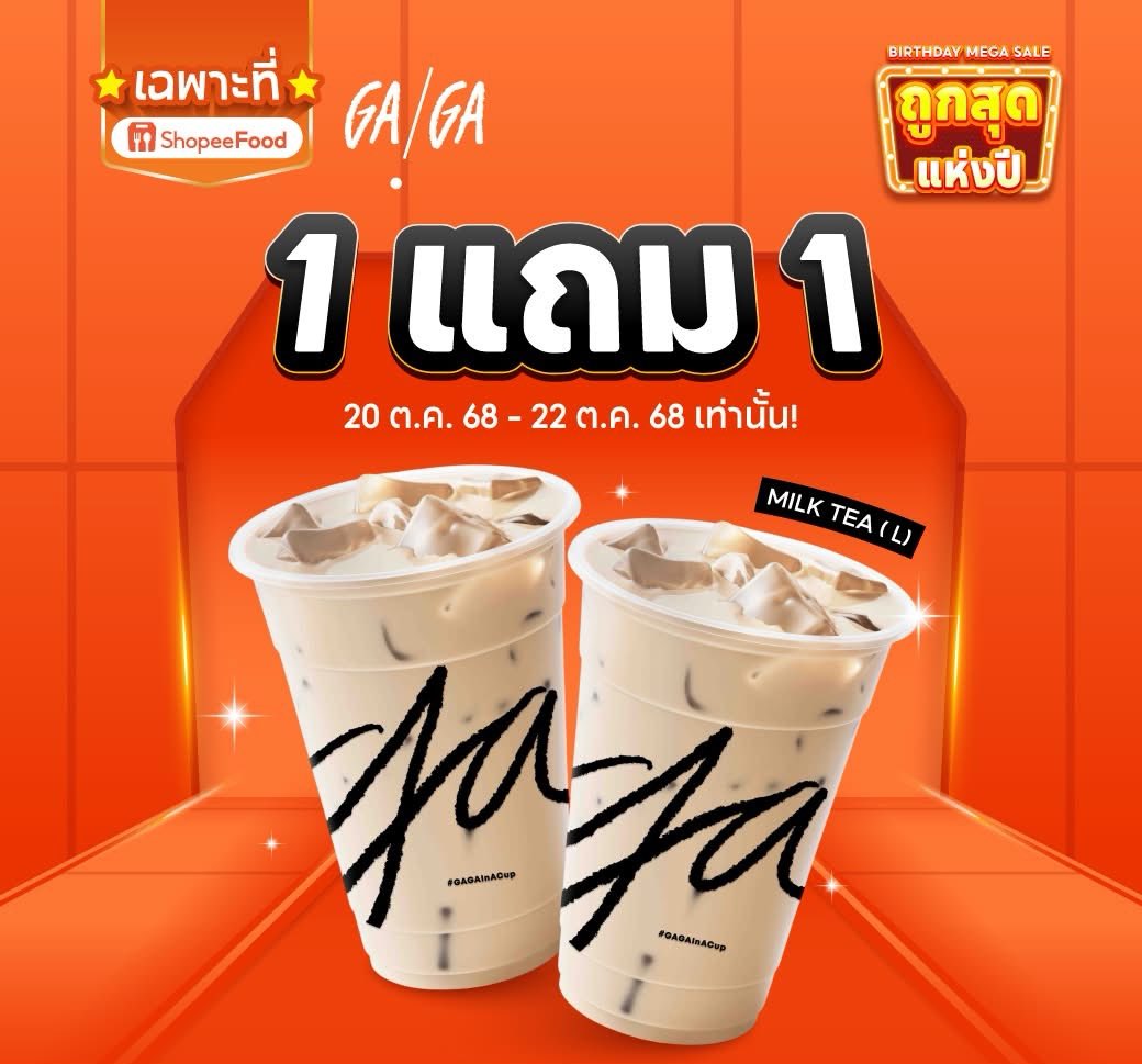 itsxcode's tweet image. 🧡 GAGA 1 แถม 1
🗓️ 20-22 ต.ค. 68
GAGA Milk Tea 2 แก้ว 95.-
😋 เฉพาะที่ ShopeeFood 
กดซื้อจากตรงนี้ได้เลย
spf.shopee.co.th/qb1PdTFm1
⭐️ เลือกสาขา ระบบเก็บโค้ดลดอัตโนมัติ
 #โปรสายตุน_ShopeeFood