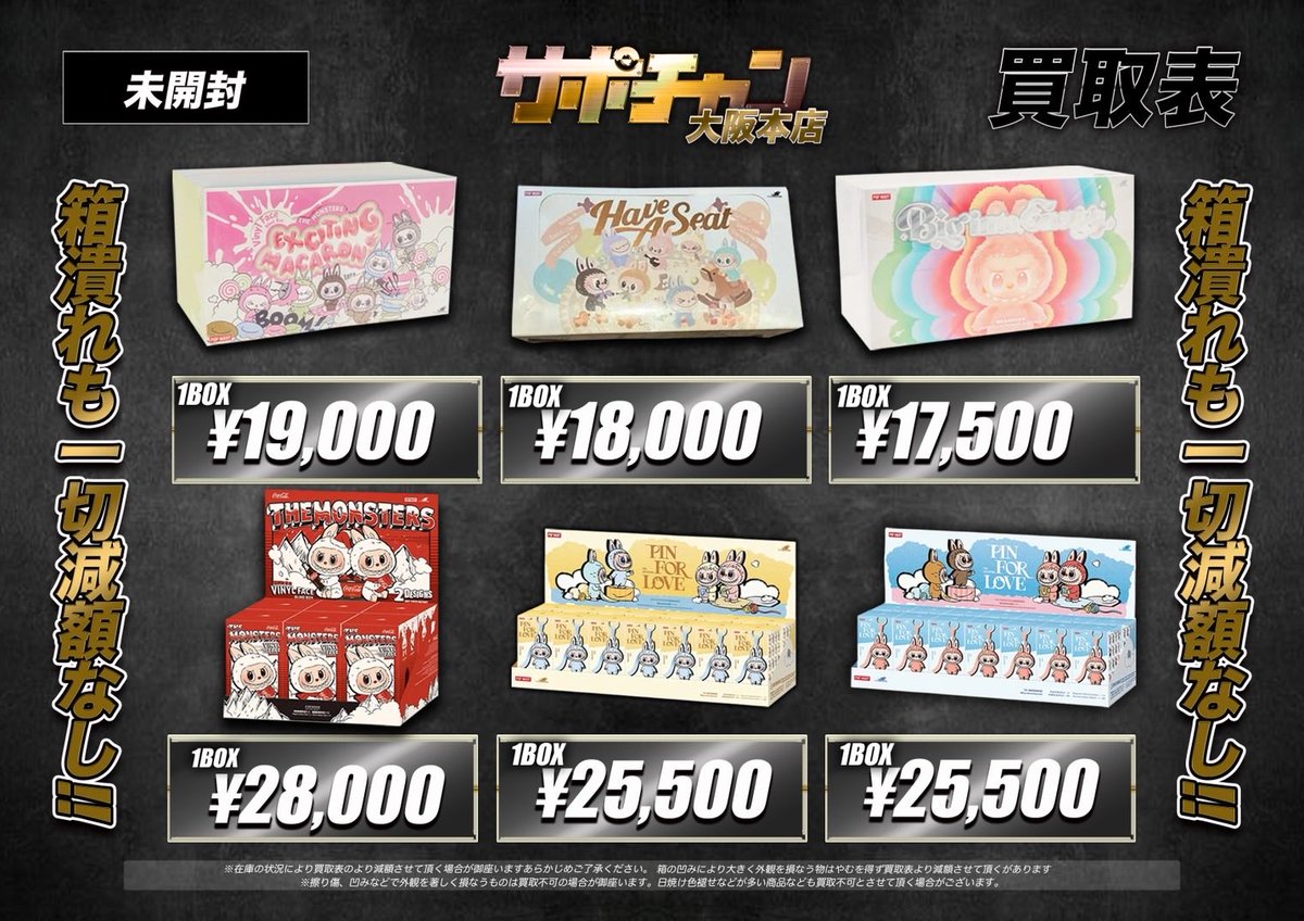 💖POP MART💖POP MART💖 こちら本日の ラブブ買取表になります