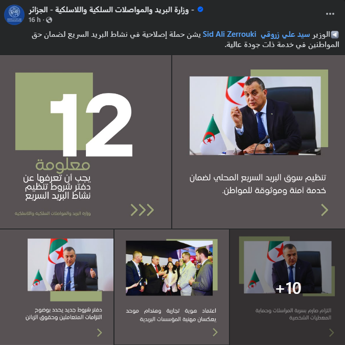 wiicoin15's tweet image. .🇩🇿📮 Sous la houlette du ministre Sid Ali Zerouki,
le Ministère de la Poste et des Télécommunications se distingue par une communication moderne et un branding cohérent, reflet d’une réforme de fond.
#Algérie #Digitalisation #CommunicationPublique