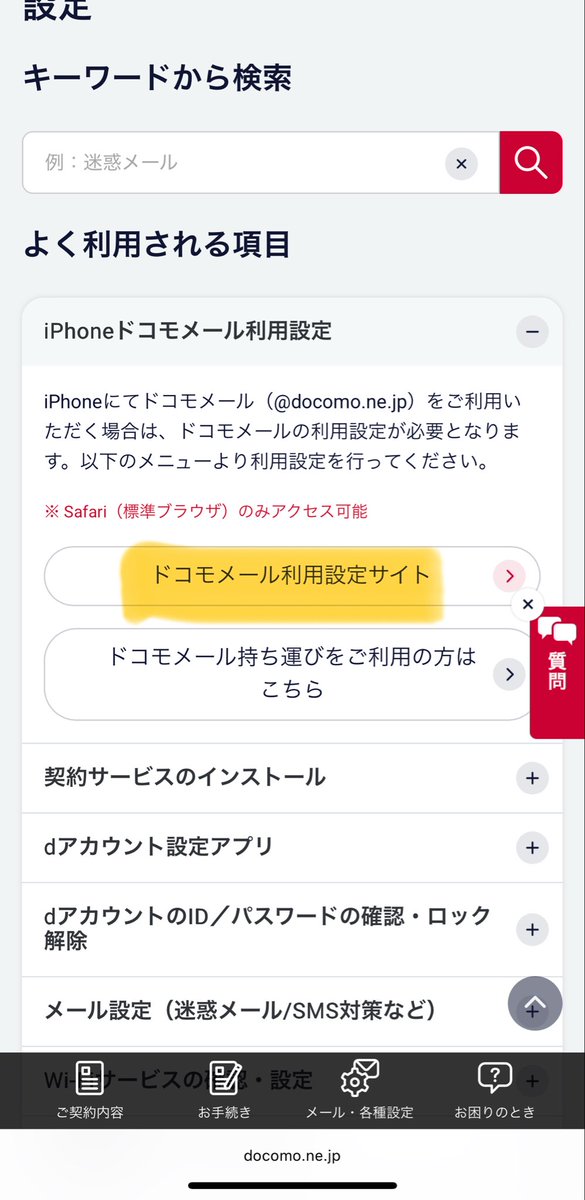 numatatsu0929's tweet image. 昨日夜間のドコモメールのエラーですが
プロファイルを一旦削除してから、もう一度インストールし直すことで解消できたので困ってる方はこれを試して欲しいです。

プロファイルの削除は
設定アプリ起動&amp;gt;一般&amp;gt;VPNとデバイス管理&amp;gt;ドコモのプロファイルを選択して削除

#ドコモメール
#ドコモ
#docomo…