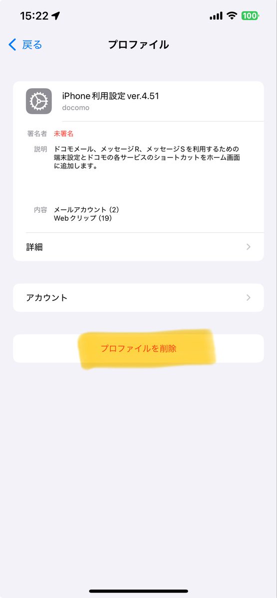 numatatsu0929's tweet image. 昨日夜間のドコモメールのエラーですが
プロファイルを一旦削除してから、もう一度インストールし直すことで解消できたので困ってる方はこれを試して欲しいです。

プロファイルの削除は
設定アプリ起動&amp;gt;一般&amp;gt;VPNとデバイス管理&amp;gt;ドコモのプロファイルを選択して削除

#ドコモメール
#ドコモ
#docomo…