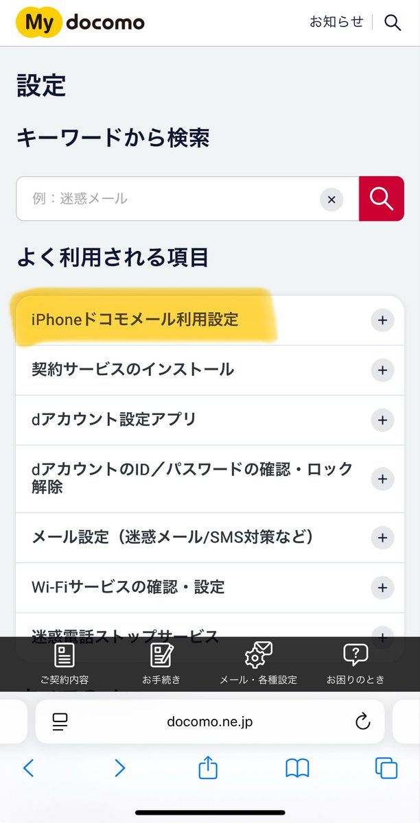 numatatsu0929's tweet image. 昨日夜間のドコモメールのエラーですが
プロファイルを一旦削除してから、もう一度インストールし直すことで解消できたので困ってる方はこれを試して欲しいです。

プロファイルの削除は
設定アプリ起動&amp;gt;一般&amp;gt;VPNとデバイス管理&amp;gt;ドコモのプロファイルを選択して削除

#ドコモメール
#ドコモ
#docomo…