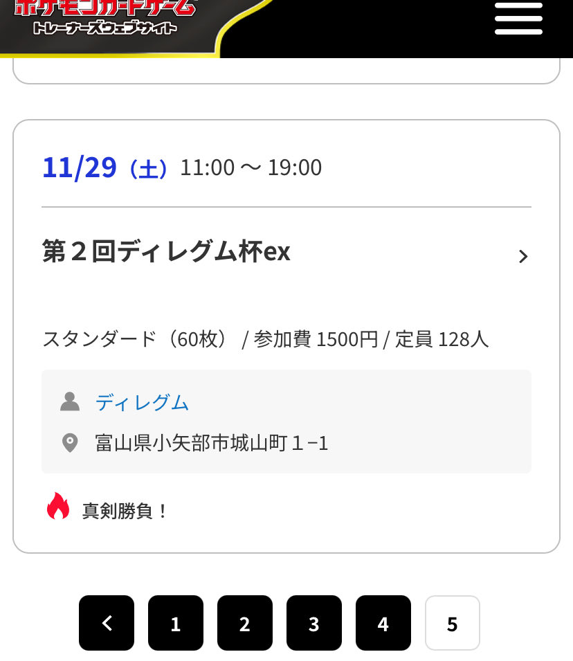 やっと反映された〜

ポケカオーガナイザーイベント定員128名の最大火力！