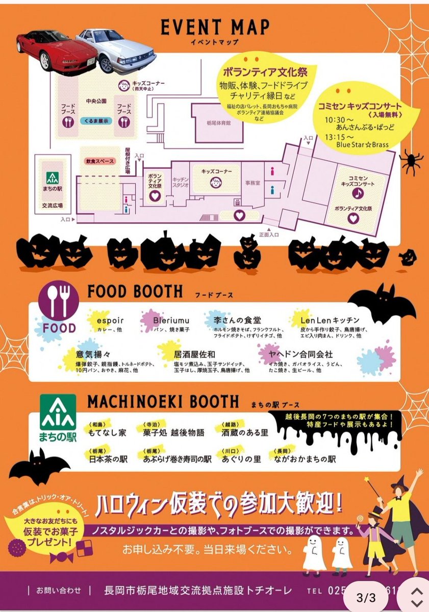 次のイベントは、10/26（土）！
トチオーレのボランティア文化祭です！キッズネイルとハロウィン風船作り、コミュニティルームでやります！