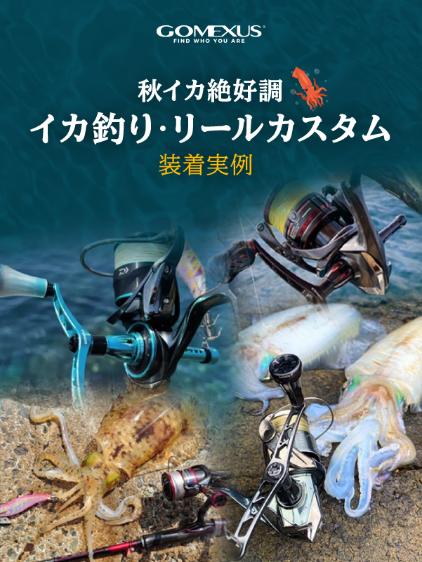 GomexusFishing's tweet image. 秋の海、エギングの季節がやってきた😌🦑
🍁 #秋のエギング × #Giveaway 開催中！
👏#Gomexus 公式アカウントをフォロー＆この投稿をリポストで応募完了
抽選でエギング特集アイテムをお好きな1点プレゼント🎁（HPにて）

📅 期間：10.30まで
🏆 当選者：1名様
静かな海の時間をもっと楽しもう!