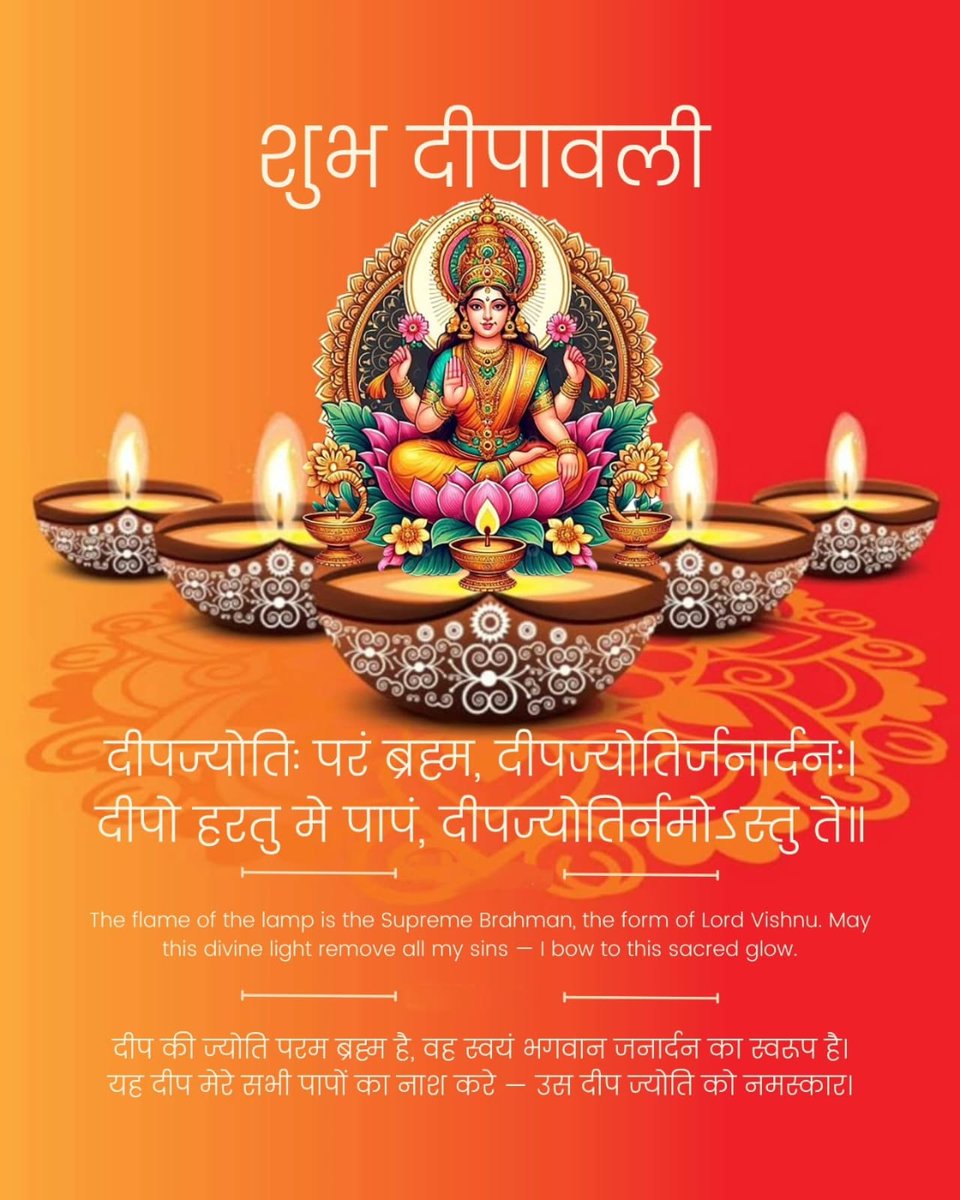 दीपावल्याः सहस्रदीपाः भवतः जीवनं सुखेन,
सन्तोषेण, शान्त्या आरोग्येण च प्रकाशयन्तु।

भगवान श्री रामचंद्र जी के चौदह वर्ष का वनवास काटकर अयोध्या आने की खुशी में मनाए जाने वाले दीपावली पर्व की हार्दिक बधाई एवं शुभकामनाएं आप और आपके सम्पूर्ण परिवार को।

जय श्री राम 🚩🙏🏼