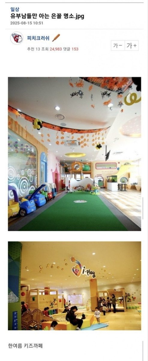 ggeeie122's tweet image. 배달기사만 이럴거같죠..? 유부남들도 이럼
심지어 키즈카페가서 유부녀들 보고도 이런 생각하는 인간들임

이게 2025년 8월 15일 글 댓글들