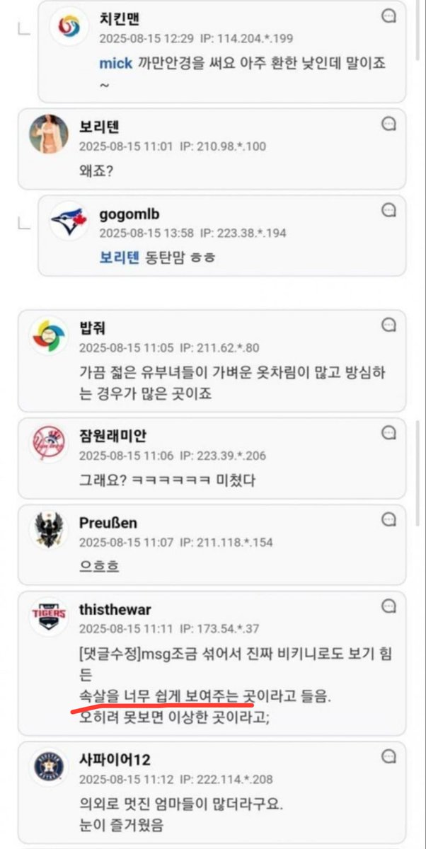 배달기사만 이럴거같죠..? 유부남들도 이럼
심지어 키즈카페가서 유부녀들 보고도 이런 생각하는 인간들임

이게 2025년 8월 15일 글 댓글들
