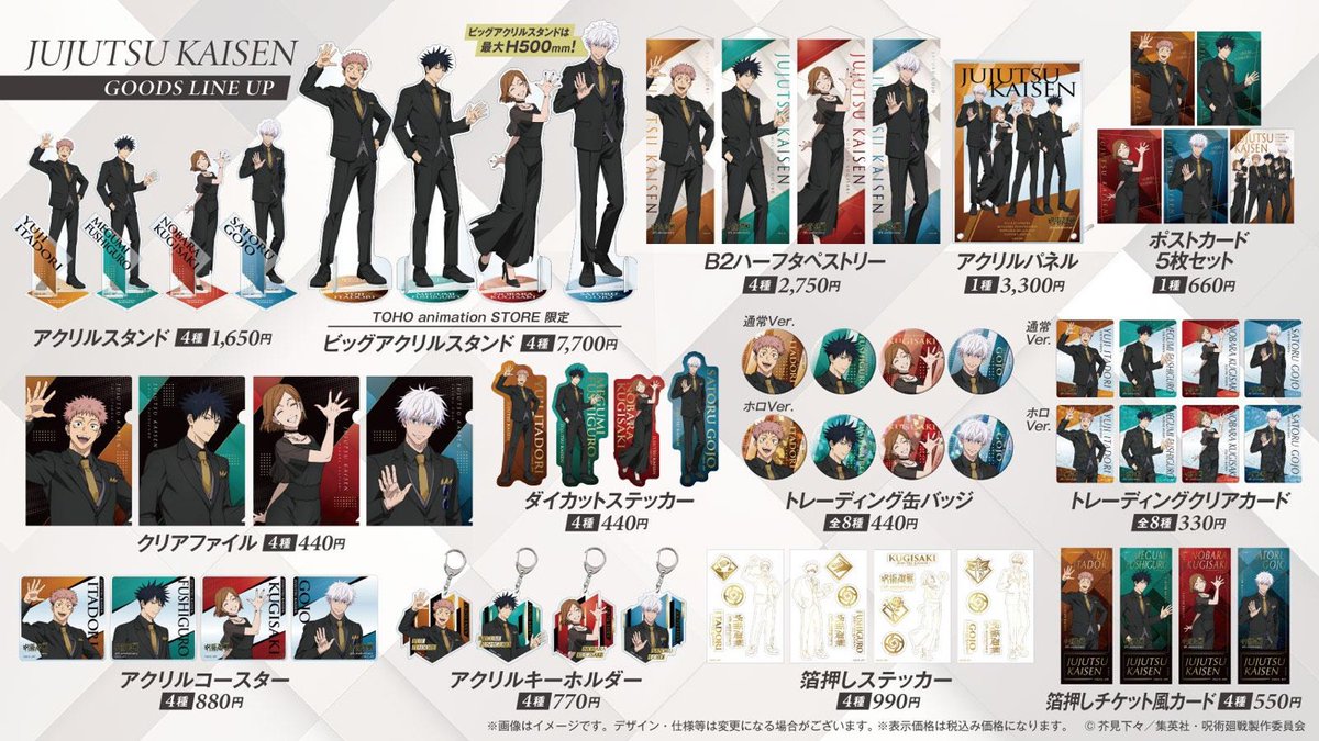 呪術廻戦 虎杖悠仁 マルイ モディ 5周年 スーツ まとめ売り アニメ『#呪術廻戦』 5周年 POP UP SHOP in OIOI】開催まであと11日