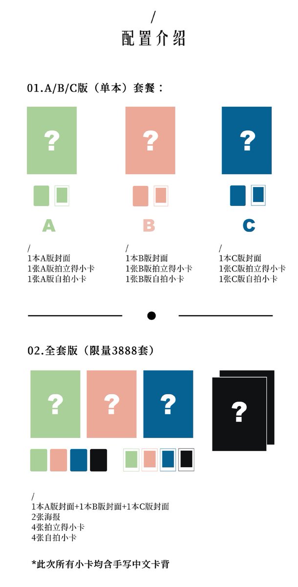 huasxk's tweet image. Deling 구성

잡지 A + 셀포A + 폴라 A
잡지 B + 셀포 B + 폴라 B
잡지 C + 셀포 C + 폴라 C

풀세트(3888세트로 한정수량) - 잡지 ABC + 셀포 4장 + 폴라 4장 + 포스터 2장

잡지 100페이지 중 사히 분량 25페이지
가격은 한 권당 60위안(한화로 12000원), 세트는 180위안(한화로 36000원)
가격은…