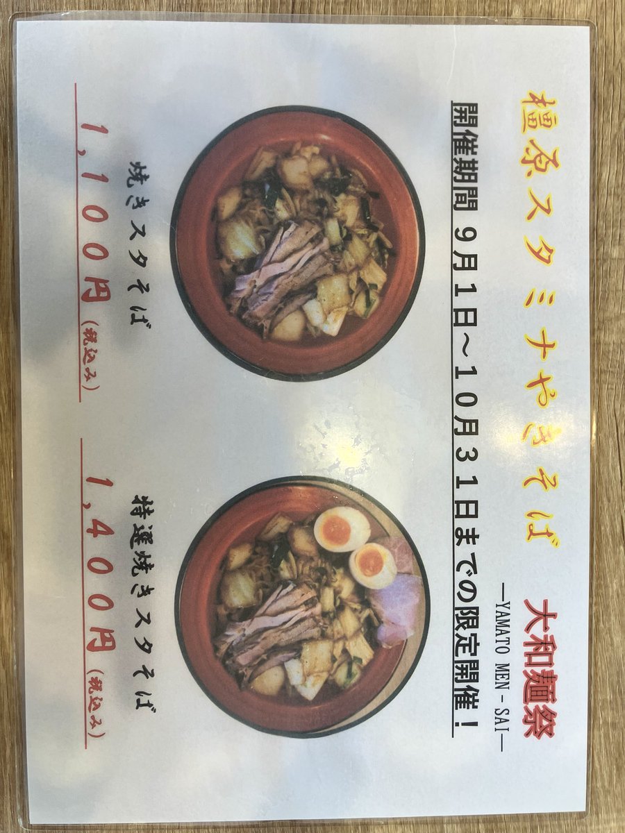 hiroyuki_92's tweet photo. MENYA BIBIRI『大和麺祭 2025』
“特選焼きスタそば”美味しかったでーす!😋
#BIBIRI #奈良市 https://t.co/OnVahaL7bk