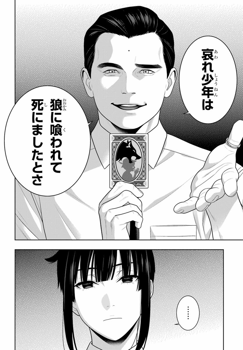 ガンガンJOKER11月号 『賭ケグルイ』 新ゲーム勃発!! 保護者会、厳が