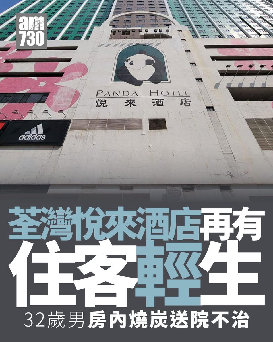 死來洒店！死咗好多人猛料！