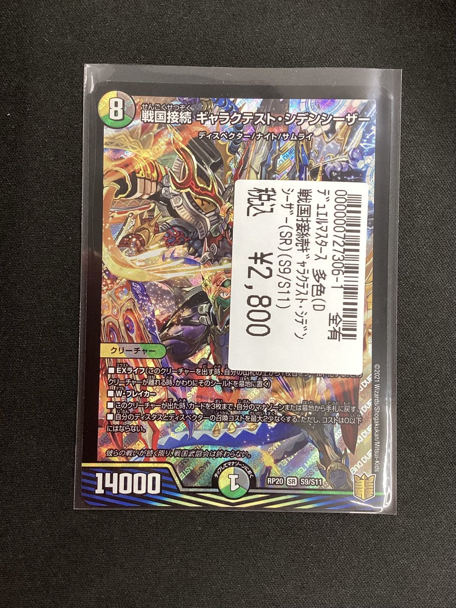 戦国接続 ギャラクテスト・シデンシーザー カードラボ仙台店@新規