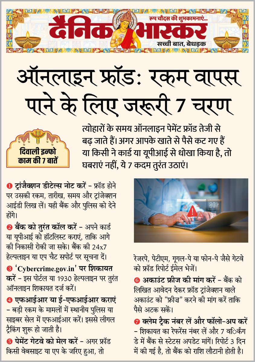 ऑनलाइन फ्रॉड के जरिए पैसे कट जाएं तो रकम वापस लेने के लिए उठाएं ये  7 कदम...
#OnlineFraud #DigitalSafety #CyberAwareness #FinanceTips #SecureBanking
अधिक खबरें और ई-पेपर पढ़ने के लिए दैनिक भास्कर एप इंस्टॉल करें - dainik-b.in/mjwzCSxDdsb