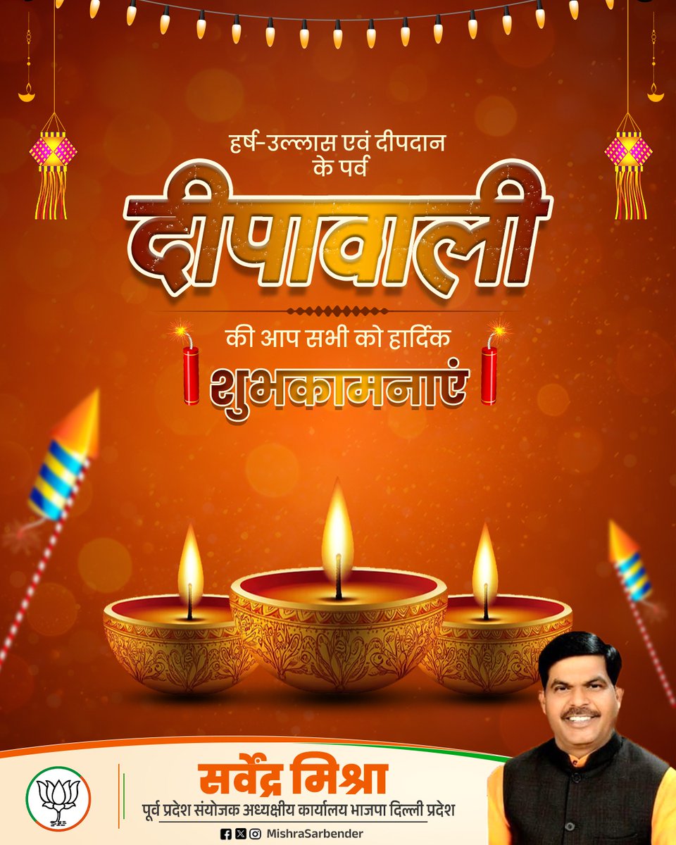 आपके घर में सुख-समृद्धि और प्रभु श्रीराम जी व माता लक्ष्मी जी की कृपा हमेशा बनी रहे आप सभी को  दीपावली  की हार्दिक बधाई एवं शुभकामनाएं।
#शुभदीपावली