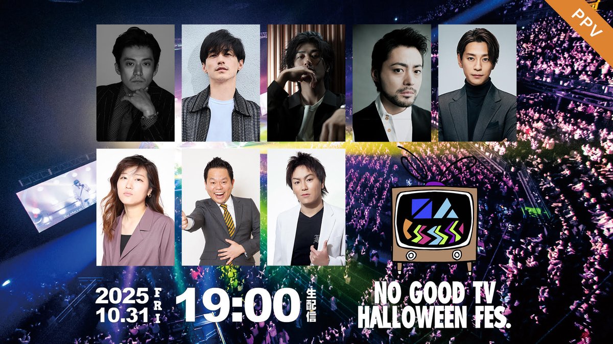 『NO GOOD TV "HALLOWEEN" FES』
FODのPPVで独占生配信！

開設5周年を記念して
ハロウィンにイベントを開催

赤西仁さん
錦戸亮さん
山田孝之さん
小栗旬さん
三浦翔平さん
ヒコロヒーさん
津田篤宏さん
狩野英孝さん
らが出演

10月31日（金）19時～

▶️mezamashi.media/articles/galle…