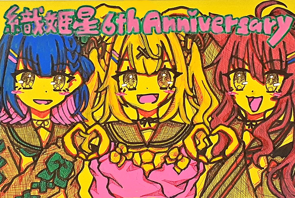 #織姫星6周年 歌枠きちゃ❣️めちゃ楽しみにお仕事頑張ってきたよ🎶
先日描いたお祝い絵、線画をアナログで描いてデジタルで着色したんだけど、折角だしそのまま原画に直接色塗って見ました～✨ポスカ全然足りず、数色のみ＋ボールペンで色味近づけたつもり...‼️
︎🌟#サラ星図🔖#恋フミ🎴#カルタの絵札