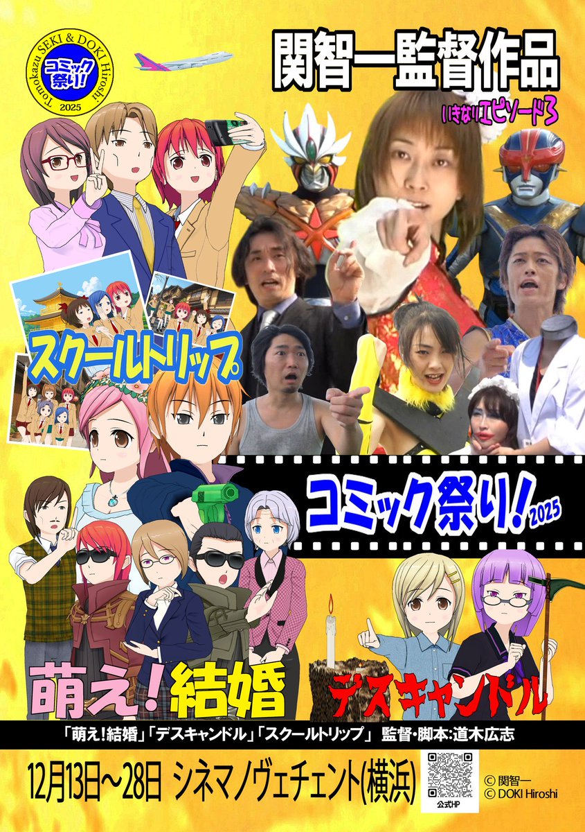 【お知らせ】

道木広志監督の「スクールトリップ」にて、同級生2、管制官役を演じさせて頂きました。

こちら、12月13日〜28日に横浜シネマノヴェチェントにて開催されるコミック祭り！2025にて上映されます！

同じ事務所の天方すいちゃん<a href="/Amakata_Sui/">天方すい</a> も出演しておりますよ〜🥰