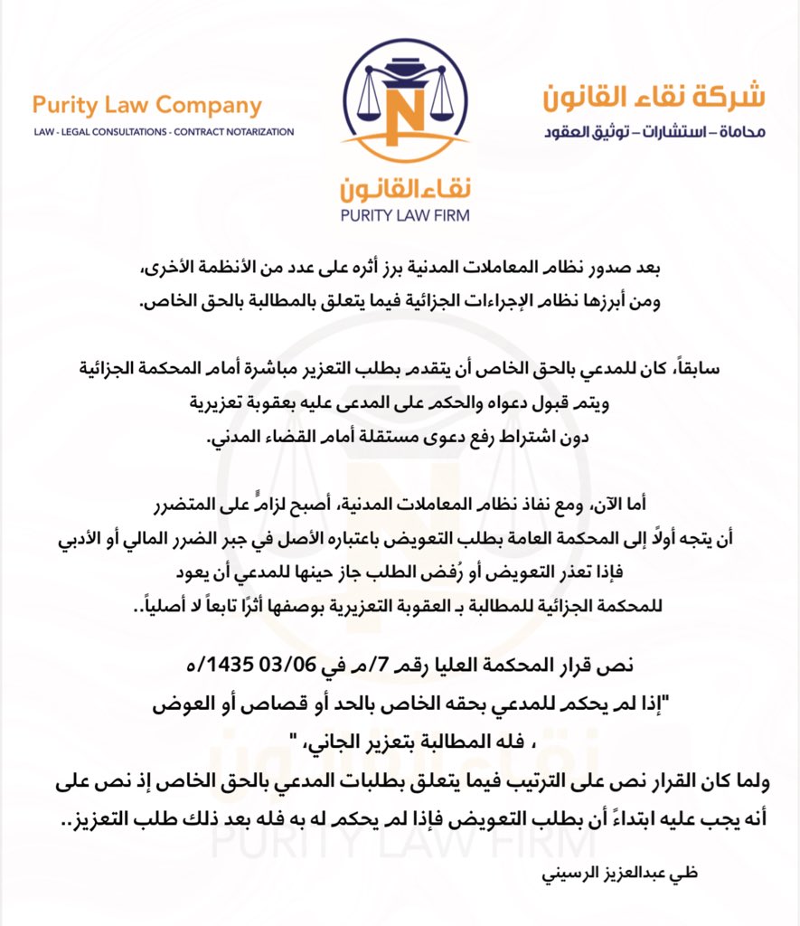 الآثار الإجرائية لنظام المعاملات المدنية على دعاوى الحق الخاص ..