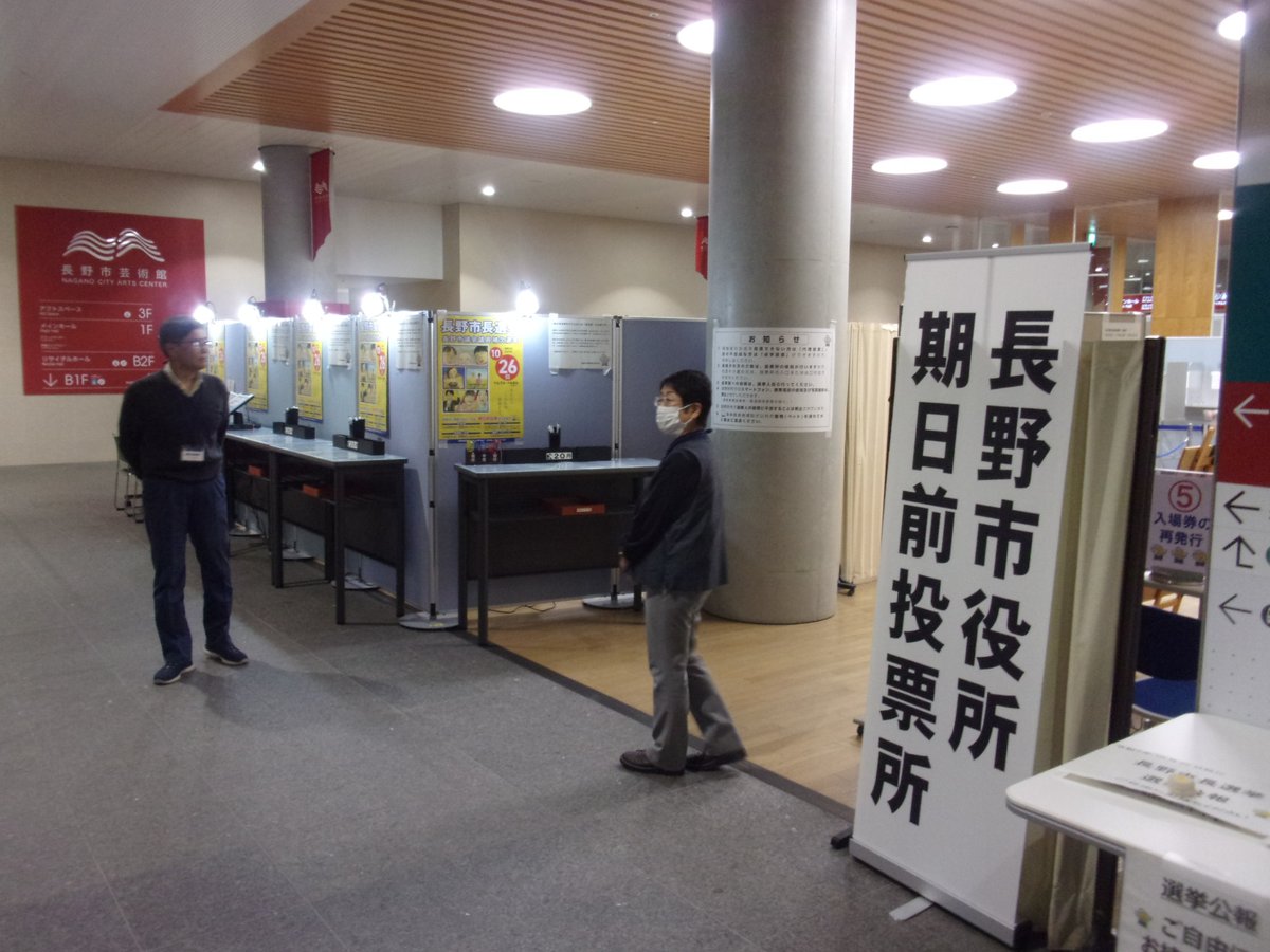 naganoshisenkan's tweet photo. 長野市長選挙・長野市議会議員補欠選挙の期日前投票１日目が終了しました。本日の市役所本庁での期日前投票者数は1,379人でした！明日21日からは各支所で期日前投票ができます！ https://t.co/5a0TA9kqQr