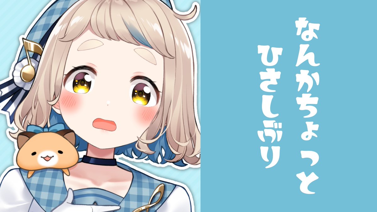 まちまち 🐹【配信告知】🐹 本日22:00から！ なんだか久しぶりなまったりメン限