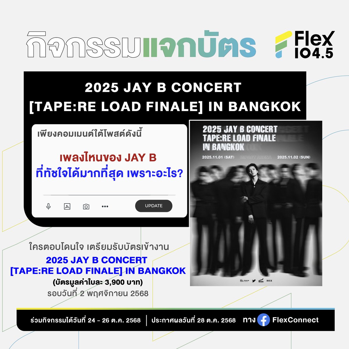 Flex 104.5 tweet media