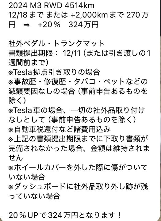 1203Tesla's tweet photo. 1年点検を早めに終わらせたと同時に査定に出してみたが…やっぱりリセール悪いなぁ… https://t.co/Ynte100n4I