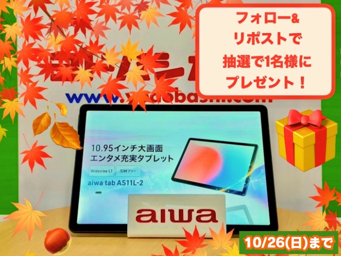 🎁リポストキャンペーン開催中🎁

ヨドバシ上大岡ではaiwa製品も豊富❗️

10.95インチの大画面で
動画視聴もネットもサクサク快適！
aiwaタブレット〈JA4-TBA1101〉を
抽選で1名様に🎁
➡️yodobashi.com/product/100000…

<a href="/yodobashi_kamio/">ヨドバシ 京急上大岡店</a> をフォロー＆この投稿をリポスト
このタブレットで何がしたいですか❓