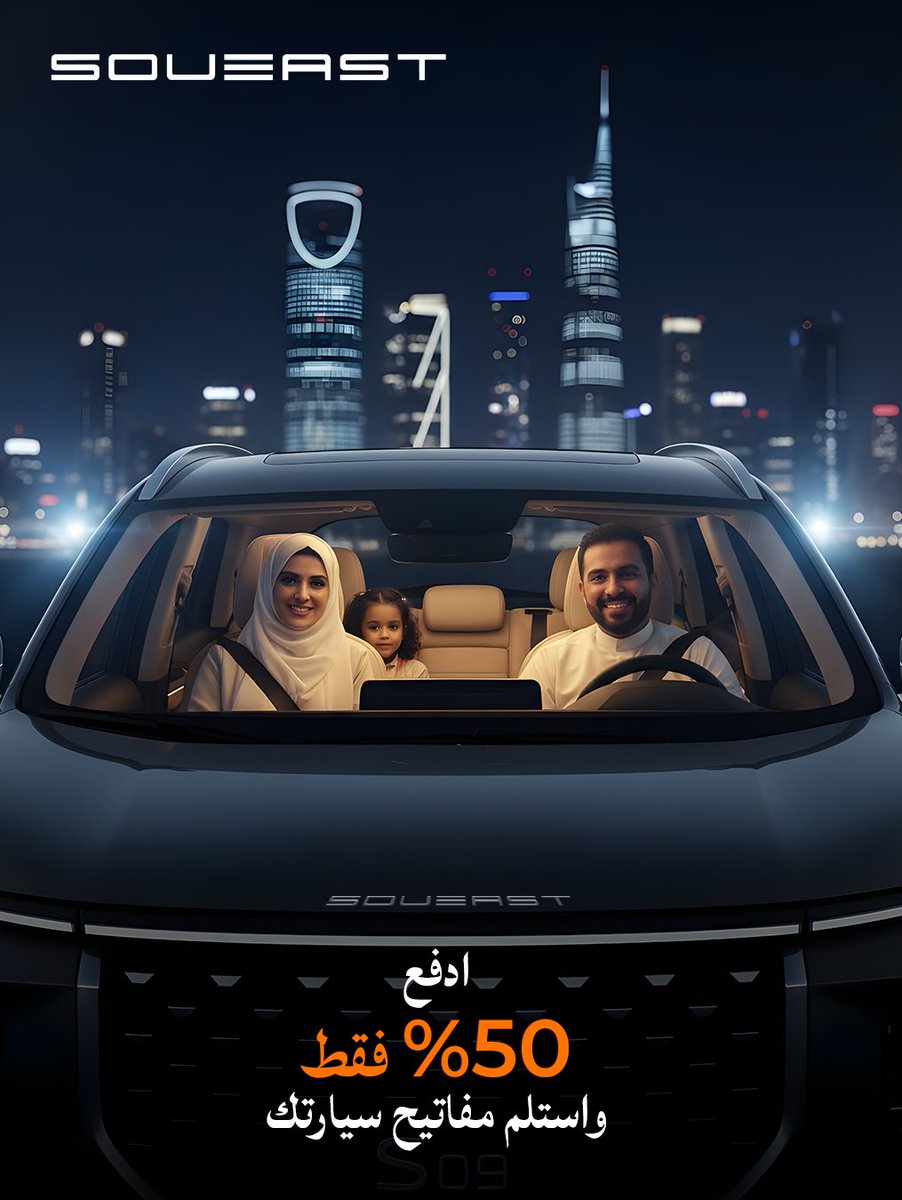 Soueast_Ksa's tweet image. نصف السعر، وسيارة أحلامك صارت لك! ✨
ادفع %50 فقط واستلم مفاتيحك اليوم. 🧡

#SoueastKSA #KSA #SOUEAST #EaseYourLife