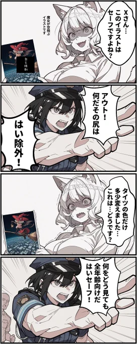 ショートコント:Xの除外判定(四コマ漫画) 