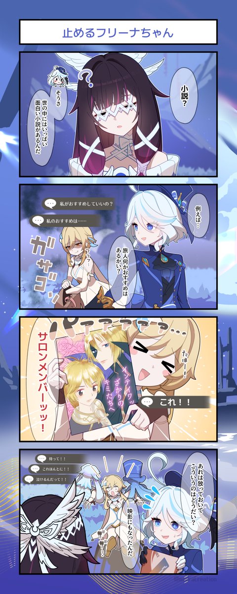 止めるフリーナちゃん
#原神