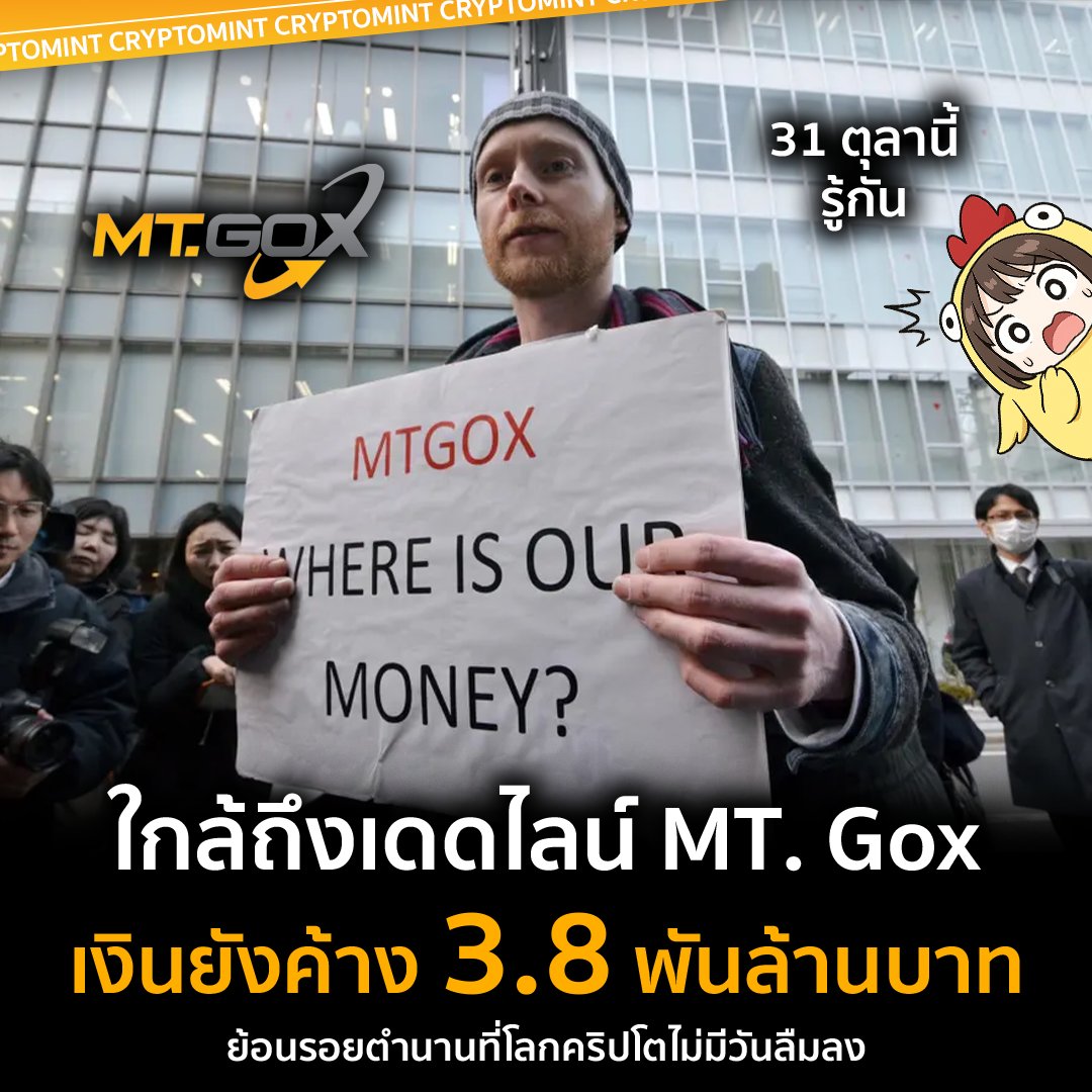 Mintttch2's tweet image. เรื่องเล่าของ Mt. Gox
จากยักษ์คริปโตสู่บทเรียนที่ควรจดจำ
.
เมื่อราวปี 2011 ถึง 2014 โลกคริปโตเคยสะพรึงกับเหตุการณ์ของ Mt. Gox กระดานเทรดคริปโตในญี่ปุ่นซึ่งในช่วงหนึ่งประมวลผลธุรกรรม Bitcoin กว่า 70% ของโลก แต่แล้วก็เกิดเหตุแฮ็กหลายครั้งและล่มสลายอย่างรวดเร็ว
.
🧾 จุดเริ่มต้น
.…