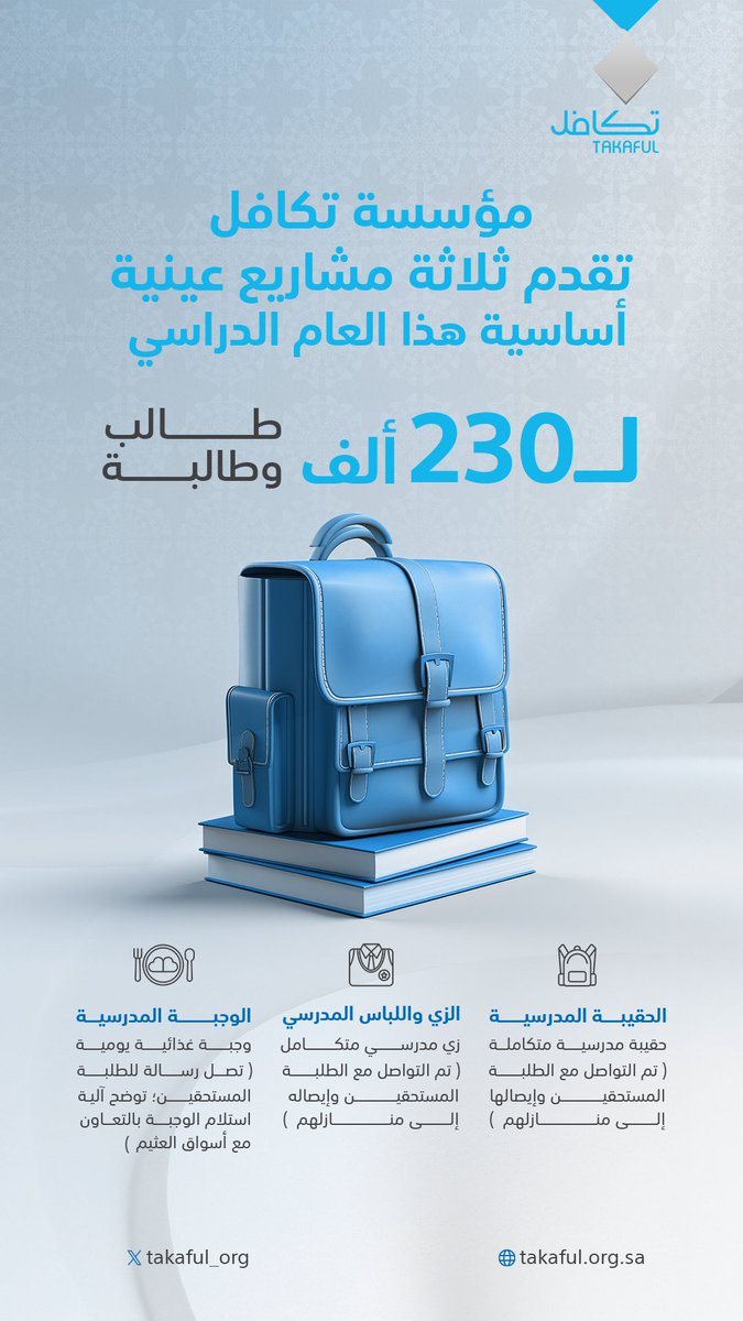 مؤسسة تكافل الخيرية tweet media