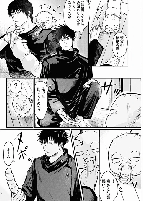 不意をつくことはできる 甚+伏
1 