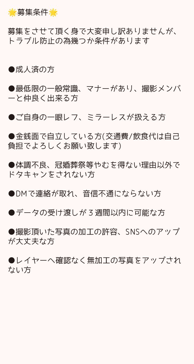 ［募集］
11/7(金)に併せを行なうにあたり、カメラマン様を募集させて頂きます
詳細は画像をご覧頂いて、御興味ある方、質問等ある場合リプまたはDMにてご連絡下さい🙇‍♀️
日にちが近いので難しいかもしれませんが、よろしくお願い致します…！

#カメラマンさん募集