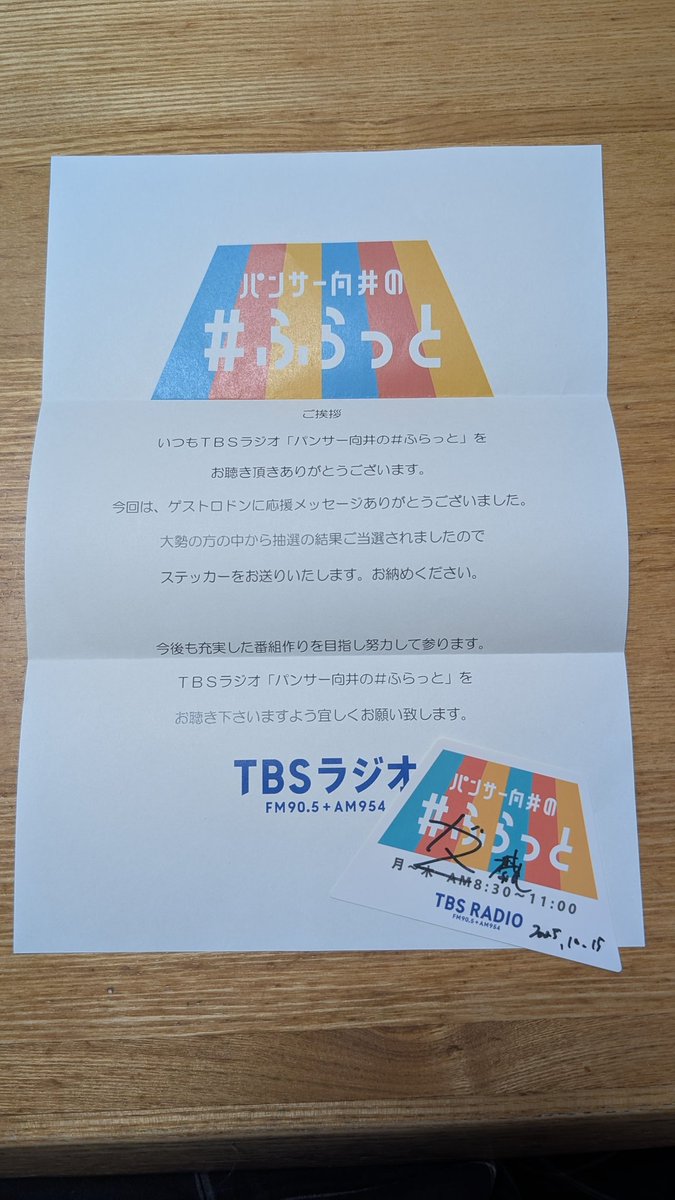 しずるのサイン入りステッカー当たってた！！
最近いいことありすぎて近々大怪我とかしそう。
 #ふらっと954